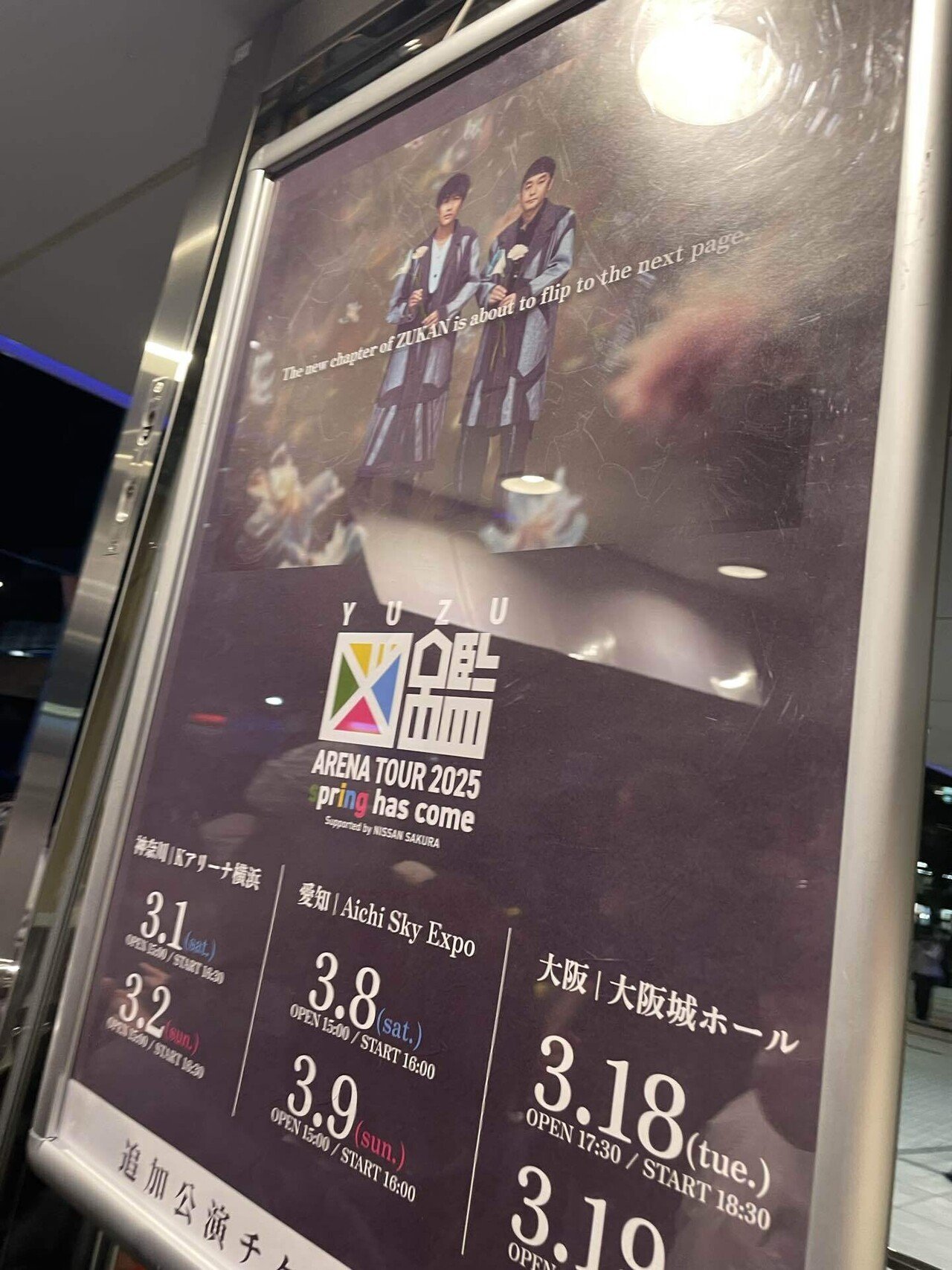 内省と開放の先にあるもの ～ゆず図鑑ツアー総分析コラム～｜ゆぴしば