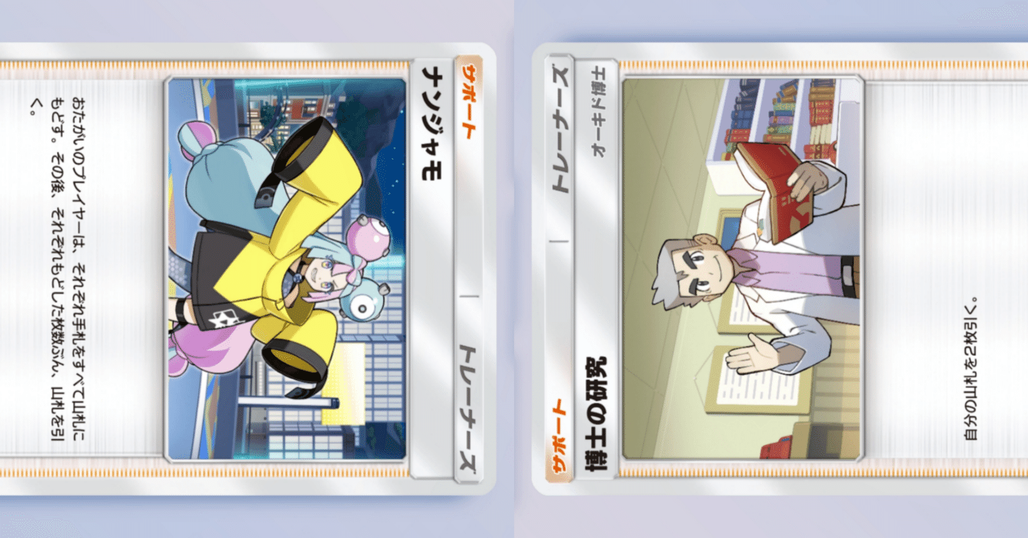 ナンジャモvs博士の研究 (ポケポケ)｜UCH