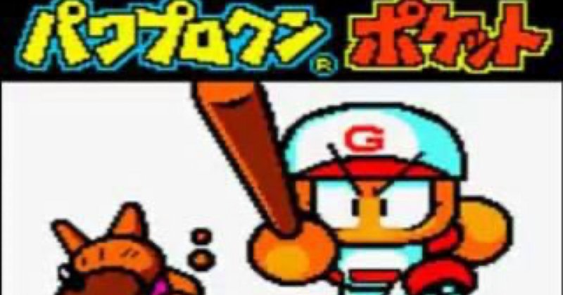 パワポケダッシュプレイ記｜マイト