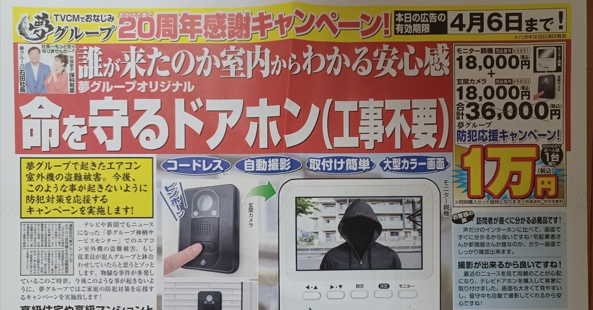 夢グループ ワイヤレスドアホン｜庚午 旭