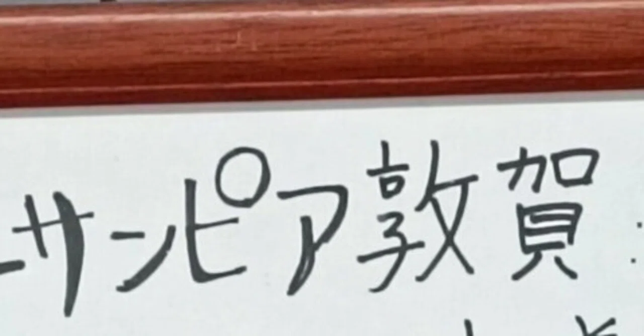 見出し画像