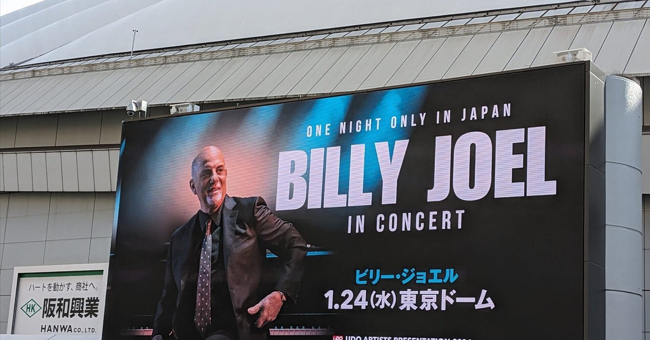ビリー・ジョエル】オリジナル・グッズ販売開始