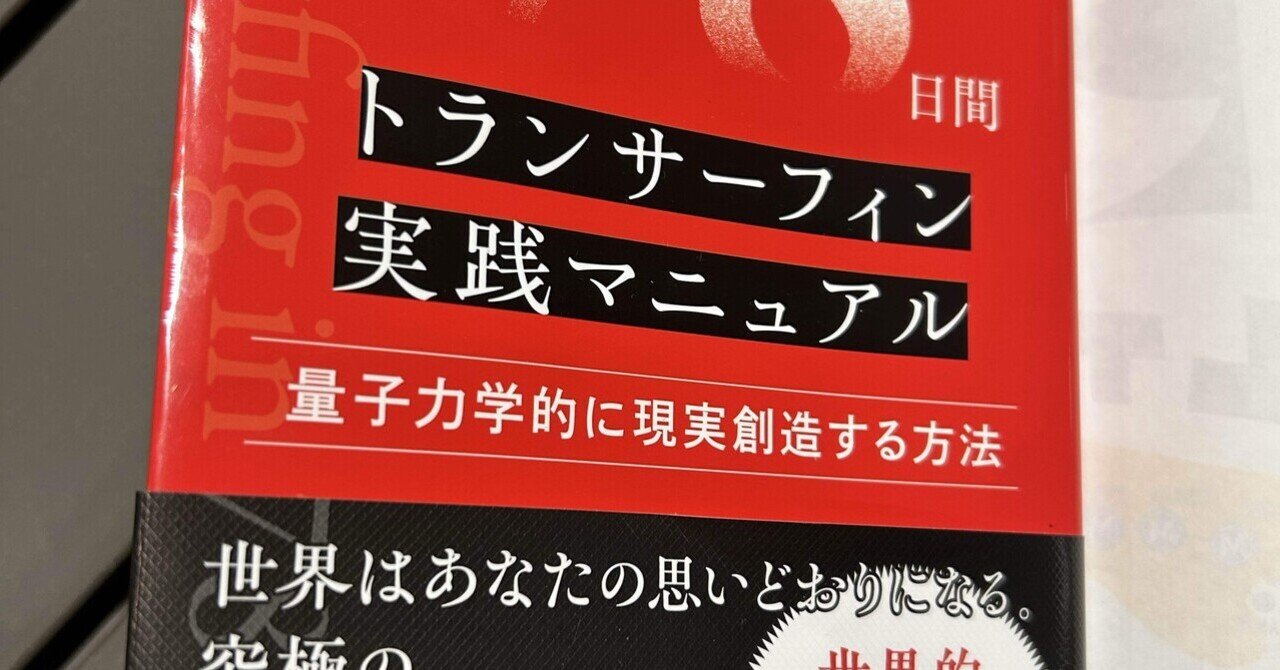 リアリティ・トランサーフィンの考察①『エネルギーの振り子 リアリティ・トランサーフィンの考察①『エネルギーの振り子
