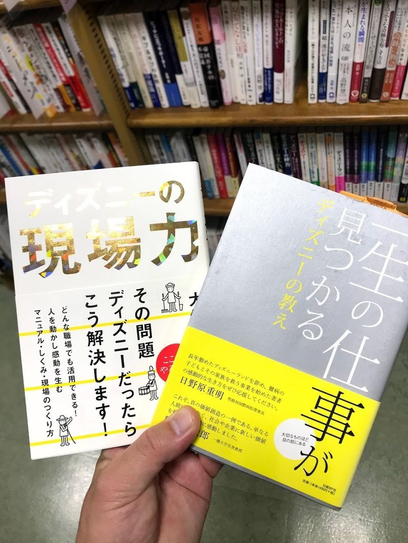 読書 No 8 ディズニーの現場力 心と体をととのえる ととのえ職人 五木田穣 Note