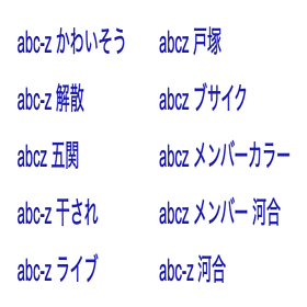 A B C Zという安定した幸せがそこにある いつでも帰ってこれる居場所 小埜功貴 Kokiono Note