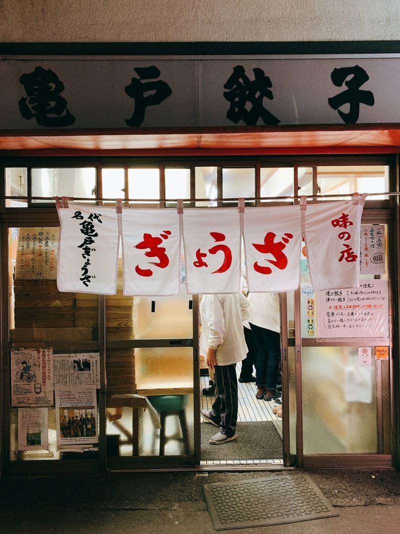 1月18日 日 亀戸飲み2週連続 平野太一 Note