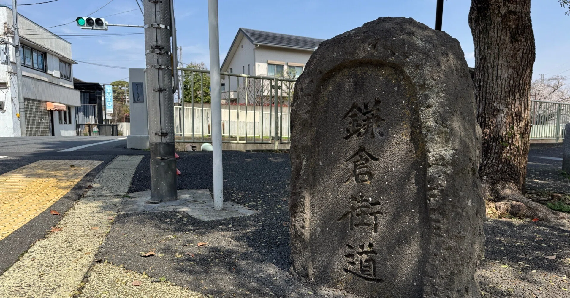 鎌倉街道 中道 支道を走る 荏田～新中野｜dash2