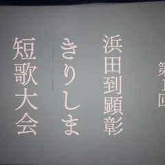 浜田到作品集』発売｜浜田到を語る会