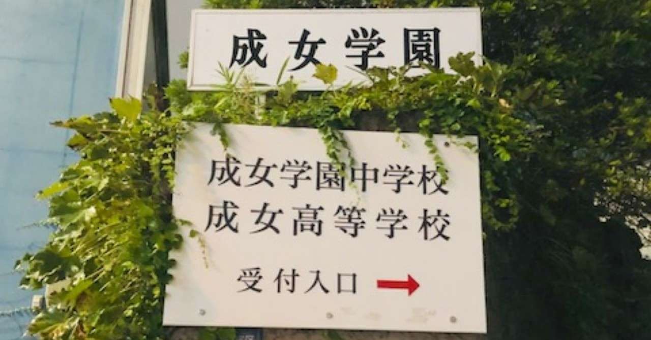 成女外観