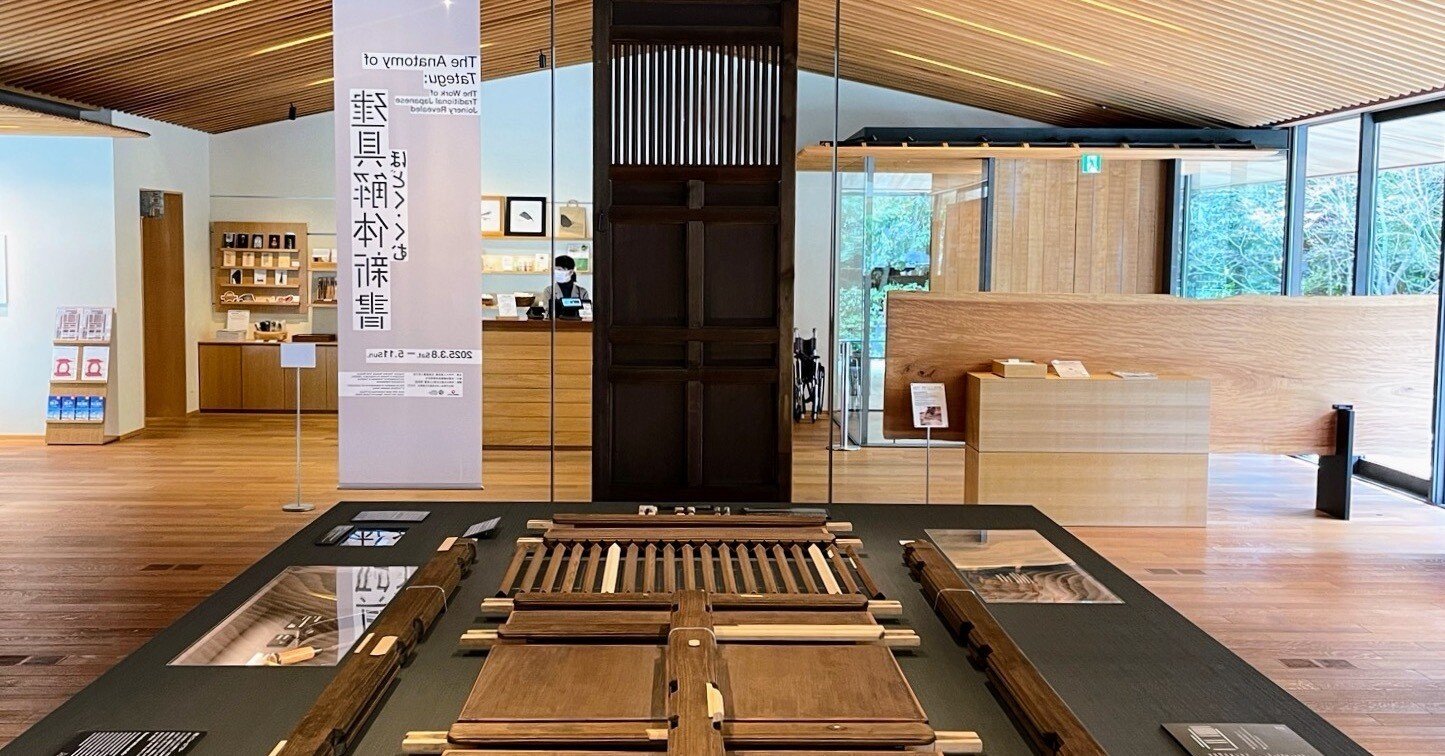 建具解体新書 ほどく・くむ ／竹中大工道具館｜美術館とお寺と猫