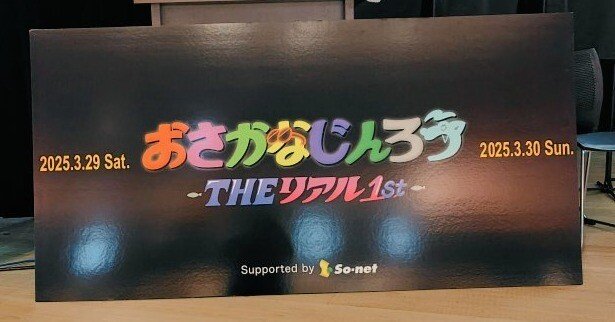 おさかなじんろう　21キャストサイン入り　スポーツタオル　新品未開封　人狼ゲーム おさかなじんろう 21キャストサイン入り スポーツタオル 新品未