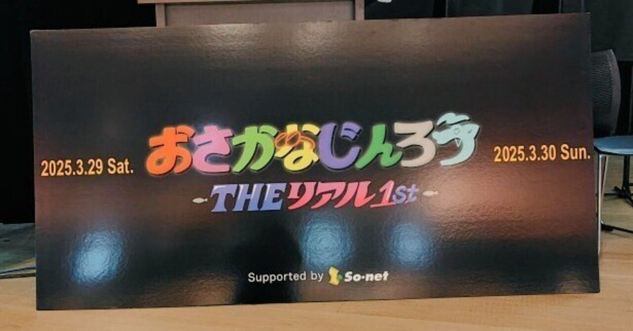 おさかなじんろう　21キャストサイン入り　スポーツタオル　新品未開封　人狼ゲーム おさかなじんろう THE リアル 1st 人狼ゲーム外のこと(3/30)｜弓矢