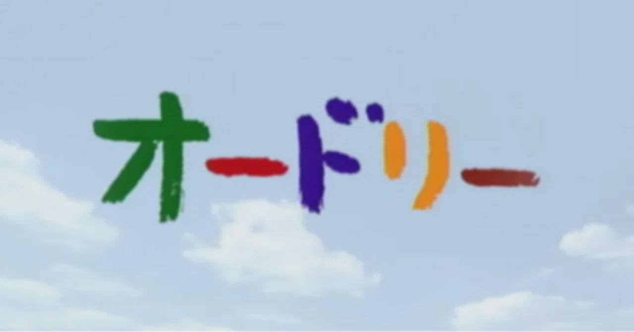 オードリー」は朝ドラ版・大映ドラマである。（中編）｜大里 宰久