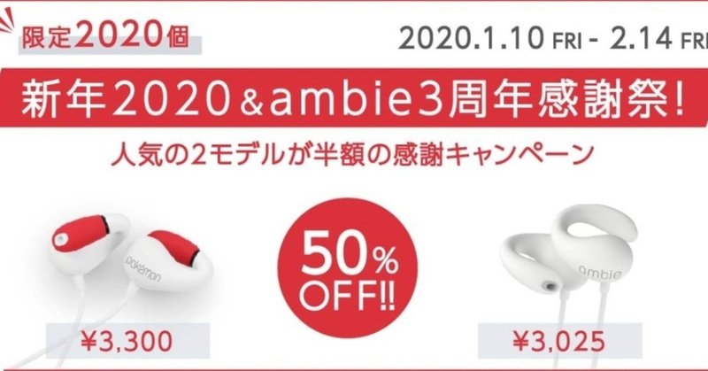 耳を塞がないイヤホンが半額セール中 いーづか note