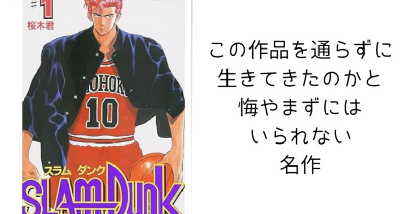 THE FIRST SLAM DUNK』についての考察という名の妄想。|your THE FIRST SLAM DUNK』についての考察という名の妄想。|your
