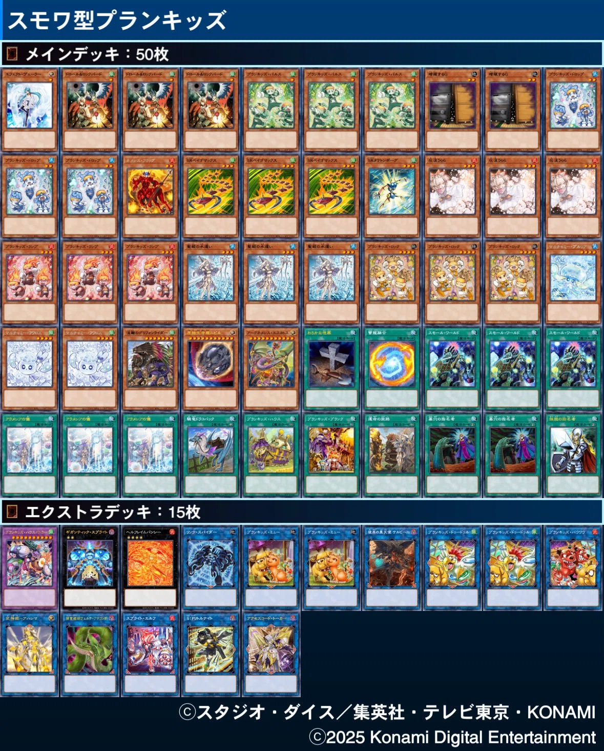 遊戯王MD】勇者プランキッズのスモールワールド論｜うに