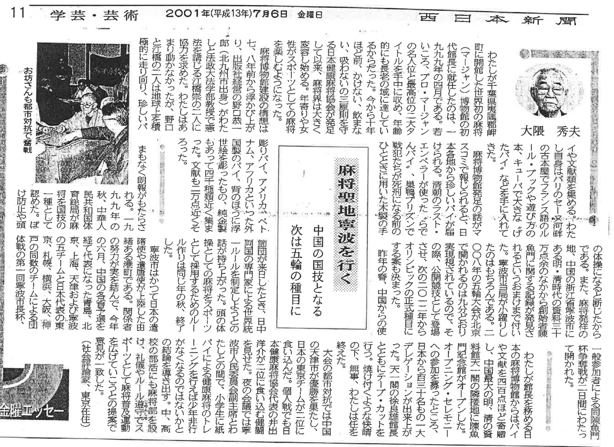 西日本新聞2001-07-6(1)