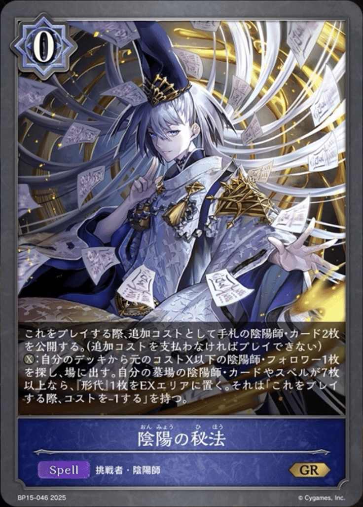 超越ウィッチ(陰陽師型)デッキ+他 シャドエボ】絶対なる覇者最強デッキ『陰陽師型超越ウイッチ
