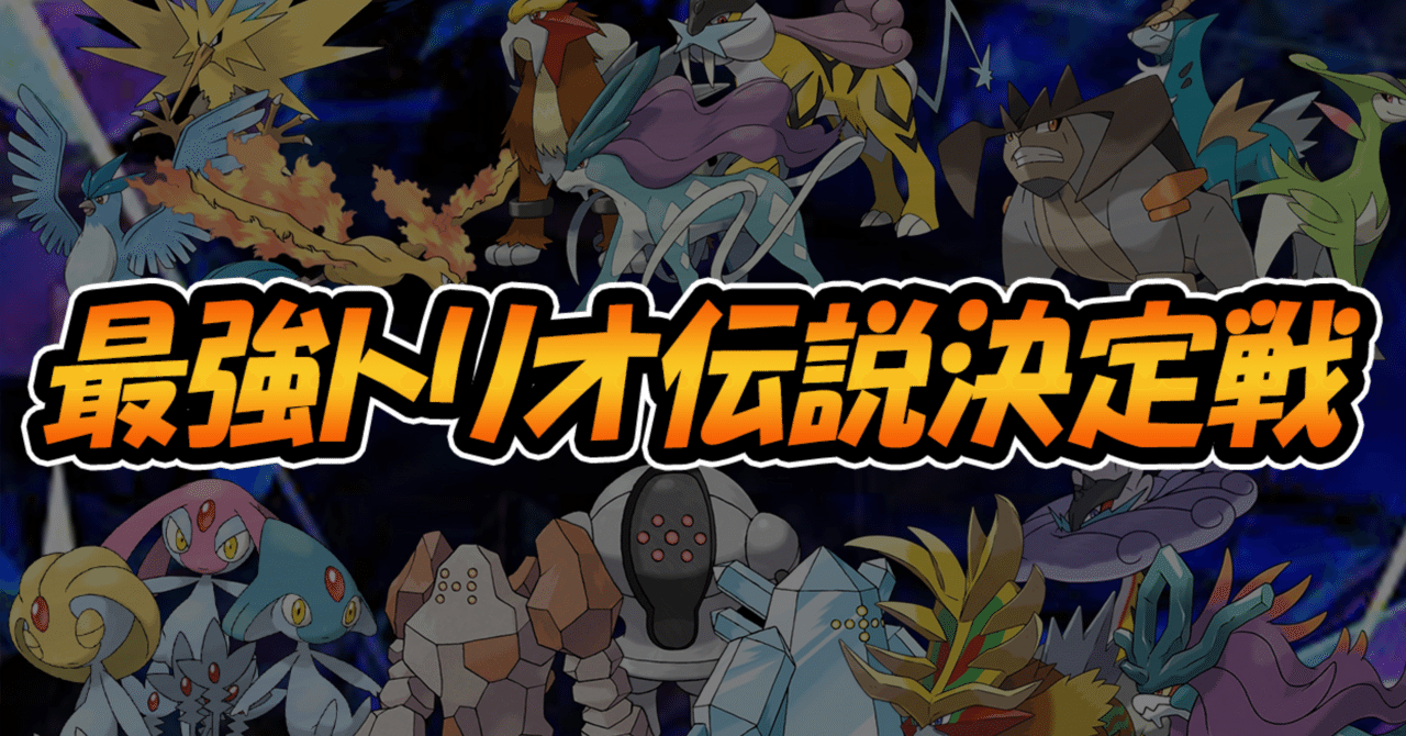 しんそく　エンティ・ライコウ・スイクン トリプルセット しんそく エンティ・ライコウ・スイクン トリプルセット