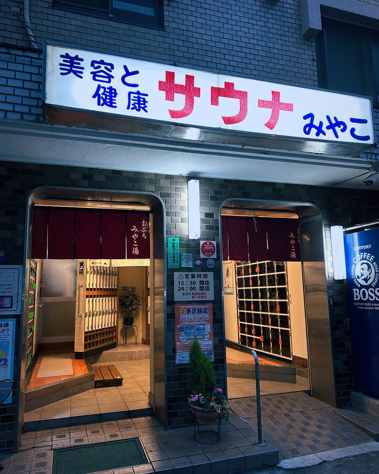 サ道 全7巻セット サウナ 原田泰造 ドラマ お風呂 銭湯 ととのう 匿名配送