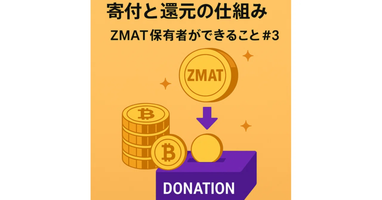 ZMATで文化を支援する。寄付と還元の仕組み｜ZMAT保有者ができること #3｜大城崇聡