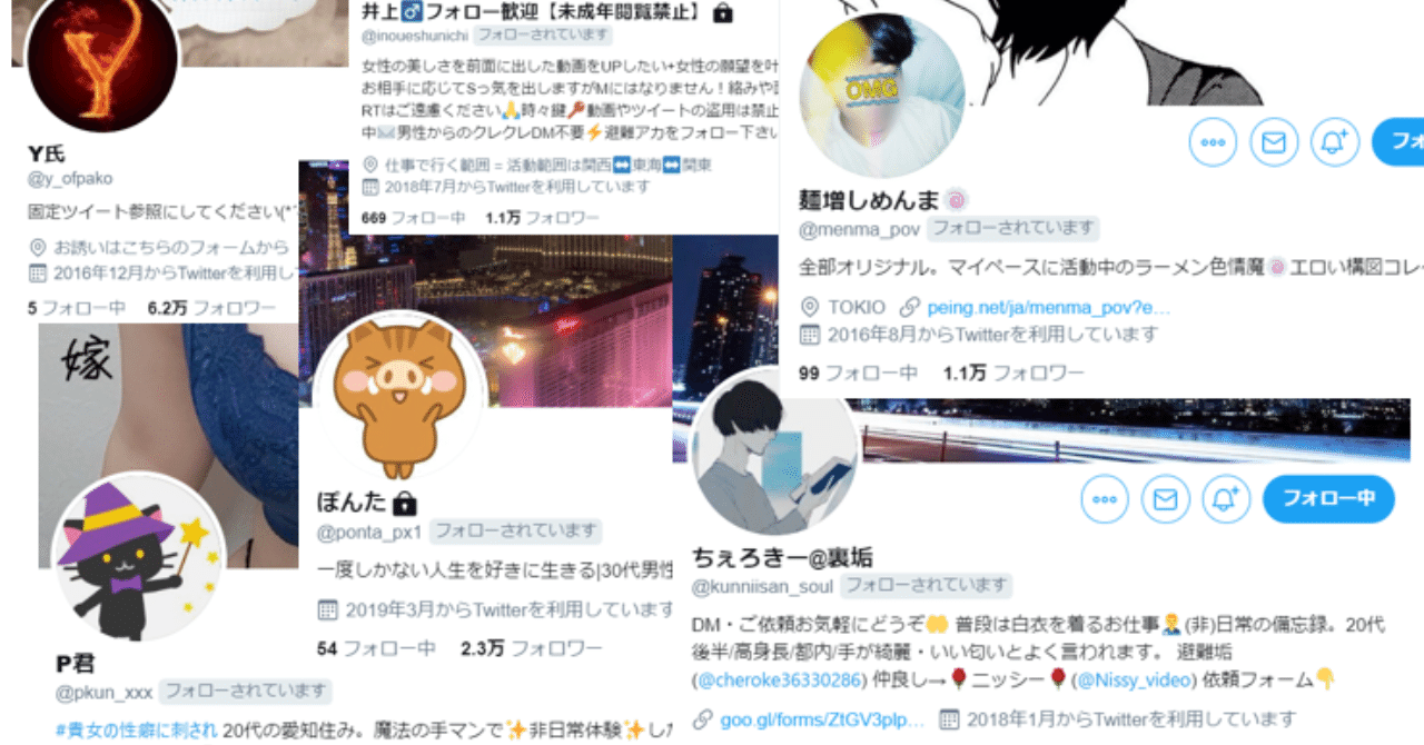 裏垢男子の生態系 すべてはオフパコのためである 性癖ちゃん Note 裏垢男子の生態系 すべてはオフパコのためである 性癖ちゃん Note