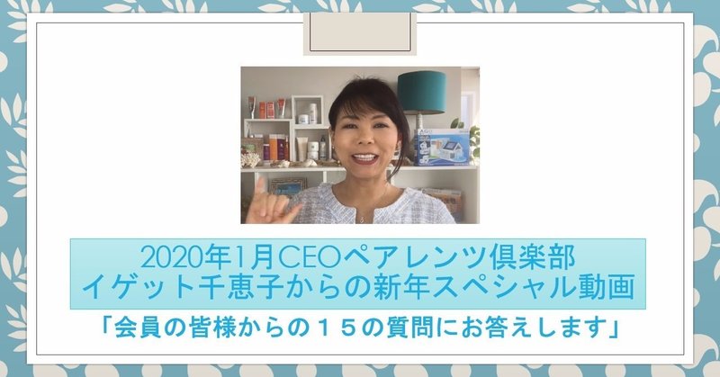 【会員限定企画 1/31〆切迫る】イゲット千恵子があなたの質問にお答え！　〜質問受付中〜