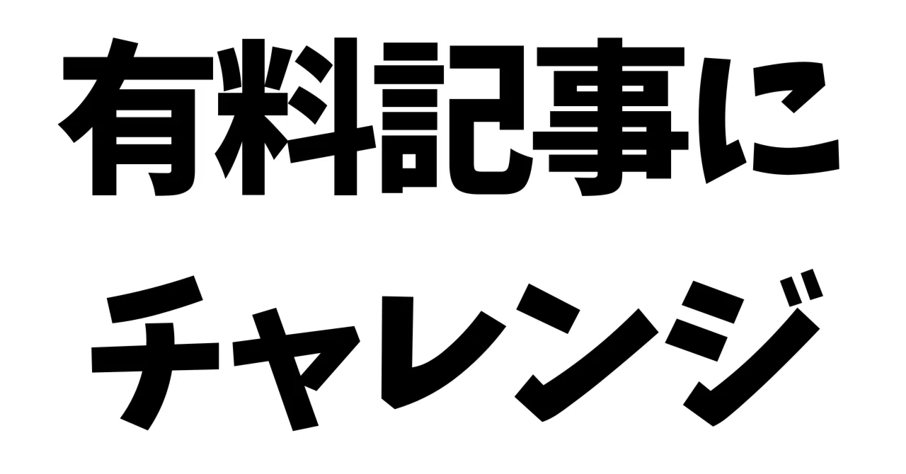 見出し画像
