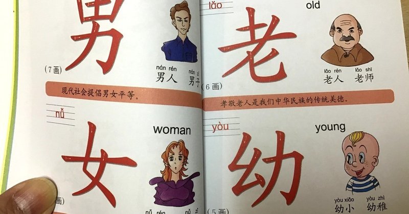 挫折しない中国語 大阪加藤 Note