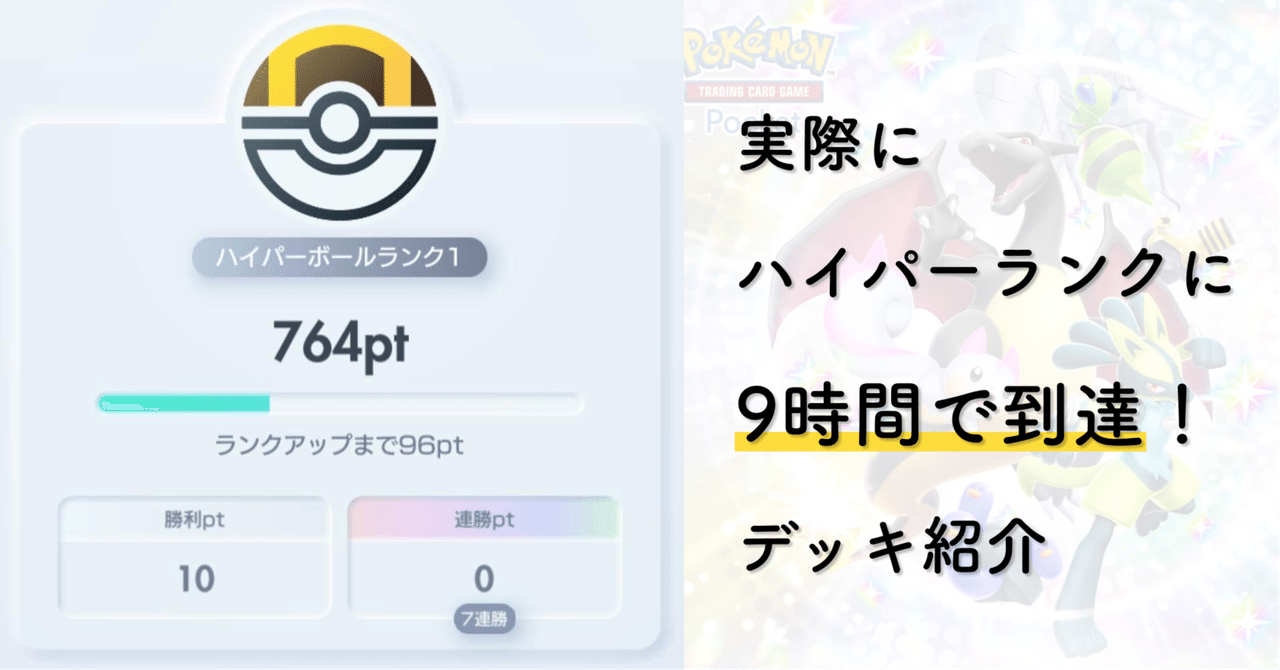ポケポケ】ランクマッチシーズンA2bハイパーボールランク到達