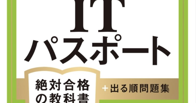 ネスペ】試験勉強に使用した参考書（令和4年受験）｜かきふり