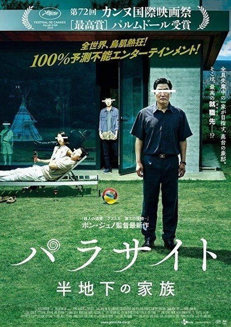 映画 パラサイト そして僕に寄生した 遡り虫 についての話 前編 金子ゆうき Note 映画 パラサイト そして僕に寄生した 遡り虫 についての話 前編 金子ゆうき Note