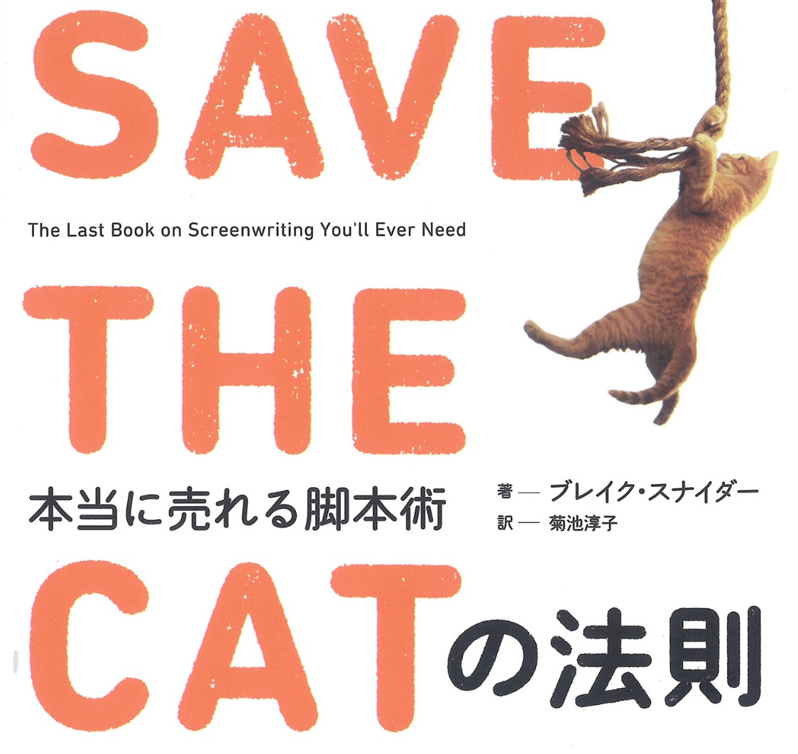 漫画原作を書くために読むべきたったの3冊 A 猪原賽 Note