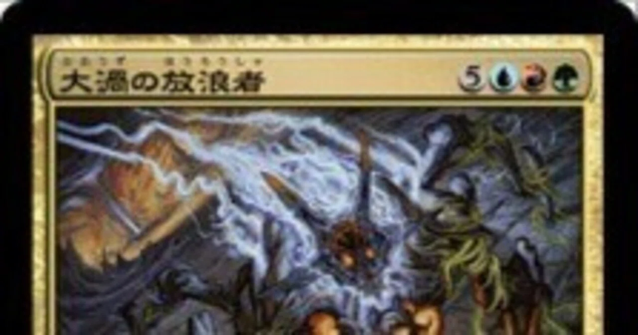 EDH』大渦の放浪者100枚解説 「イメージせよ! 勝利への道を!」｜夜 