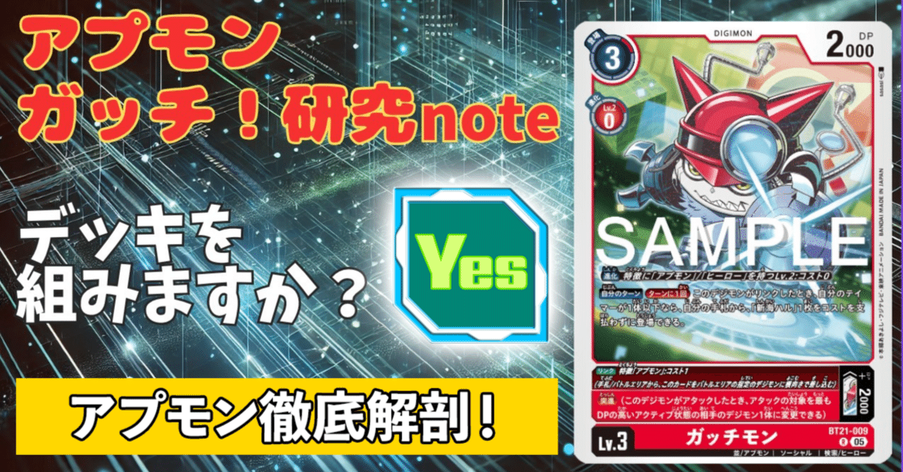 デジカ　デジモンカードゲーム　アプモンデッキ デジカ×アプモン】ついに参戦!アプモンで環境に挑む!｜AKI