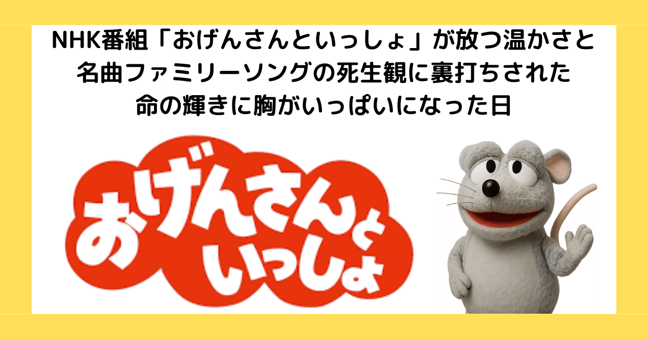 21 NHK番組「おげんさんといっしょ」が放つ温かさと、名曲ファミリー