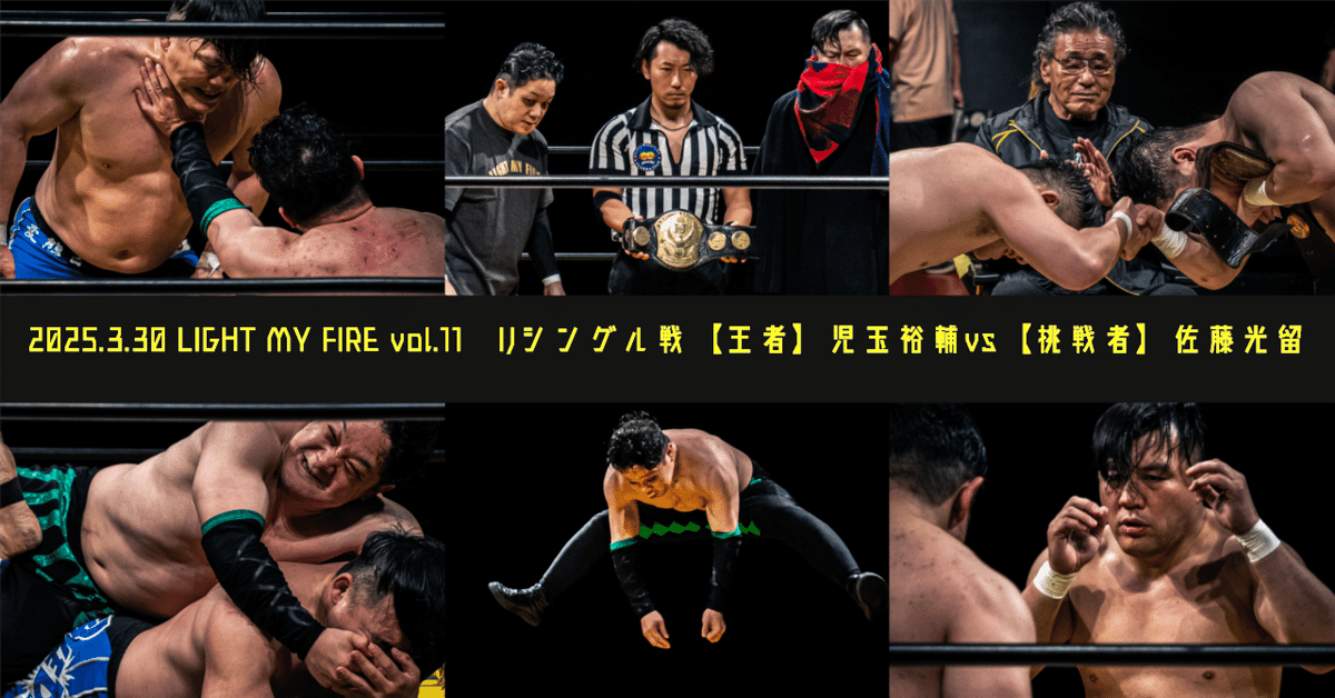 頂を極めし者vsミスター天龍プロジェクト(photo album)|かるかん 頂を極めし者vsミスター天龍プロジェクト(photo album)|かるかん