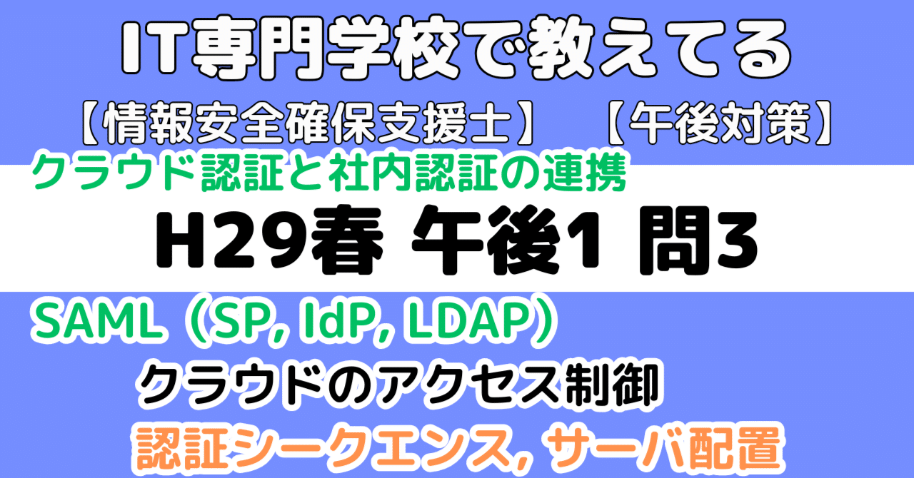 情報処理安全確保支援士】令和5年度 秋季試験 午後 問2【YouTube