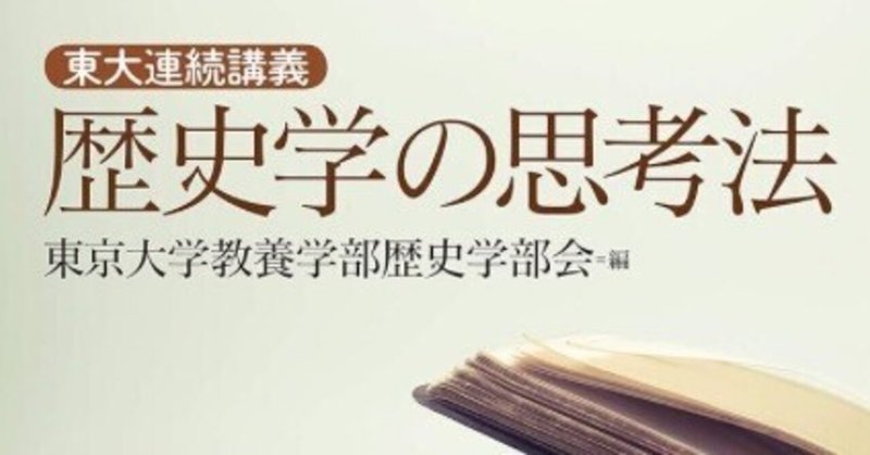 ニッポンの世界史】#31 学習参考書と世界史：なぜ世界史は「暗記
