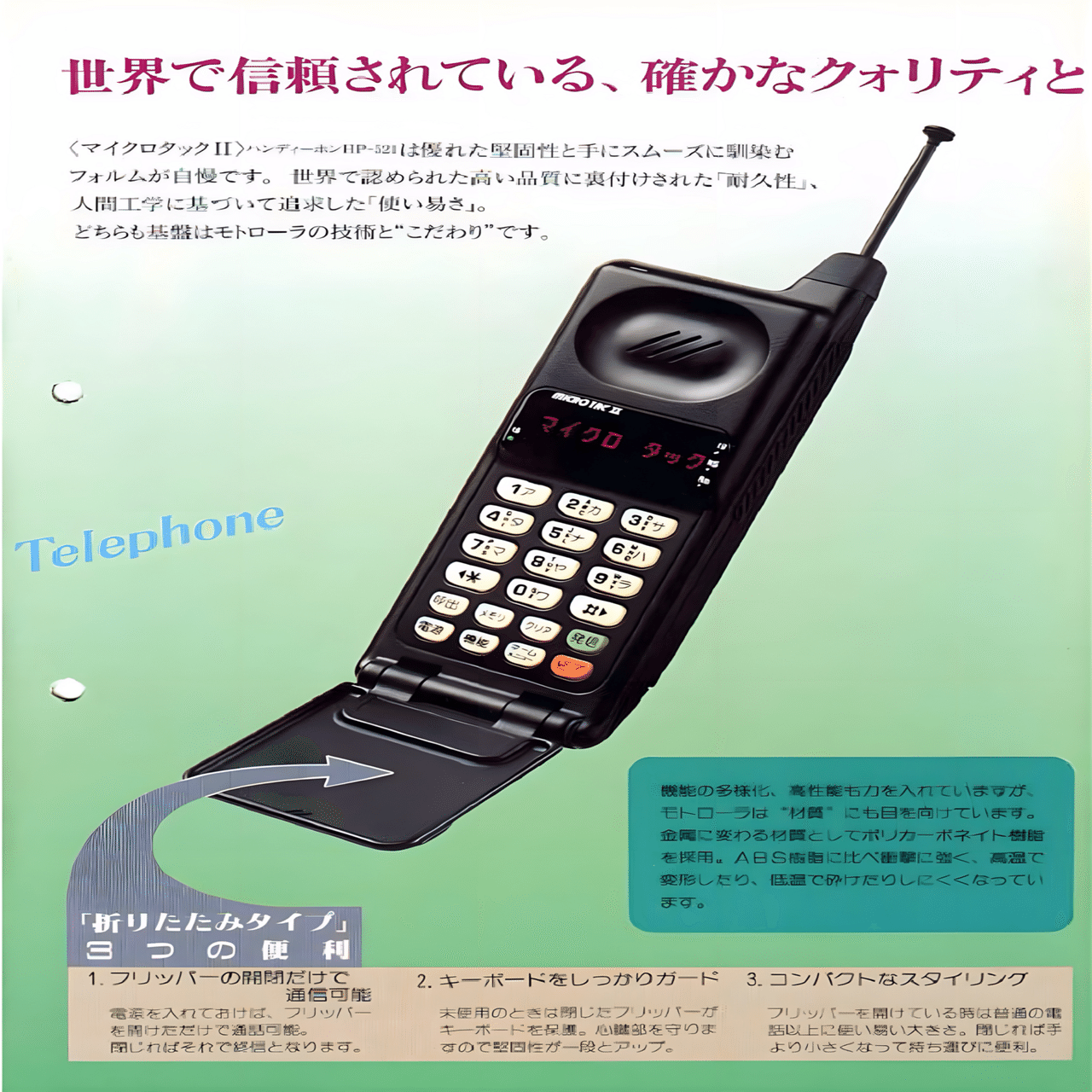 1994年 携帯電話契約！｜docomo