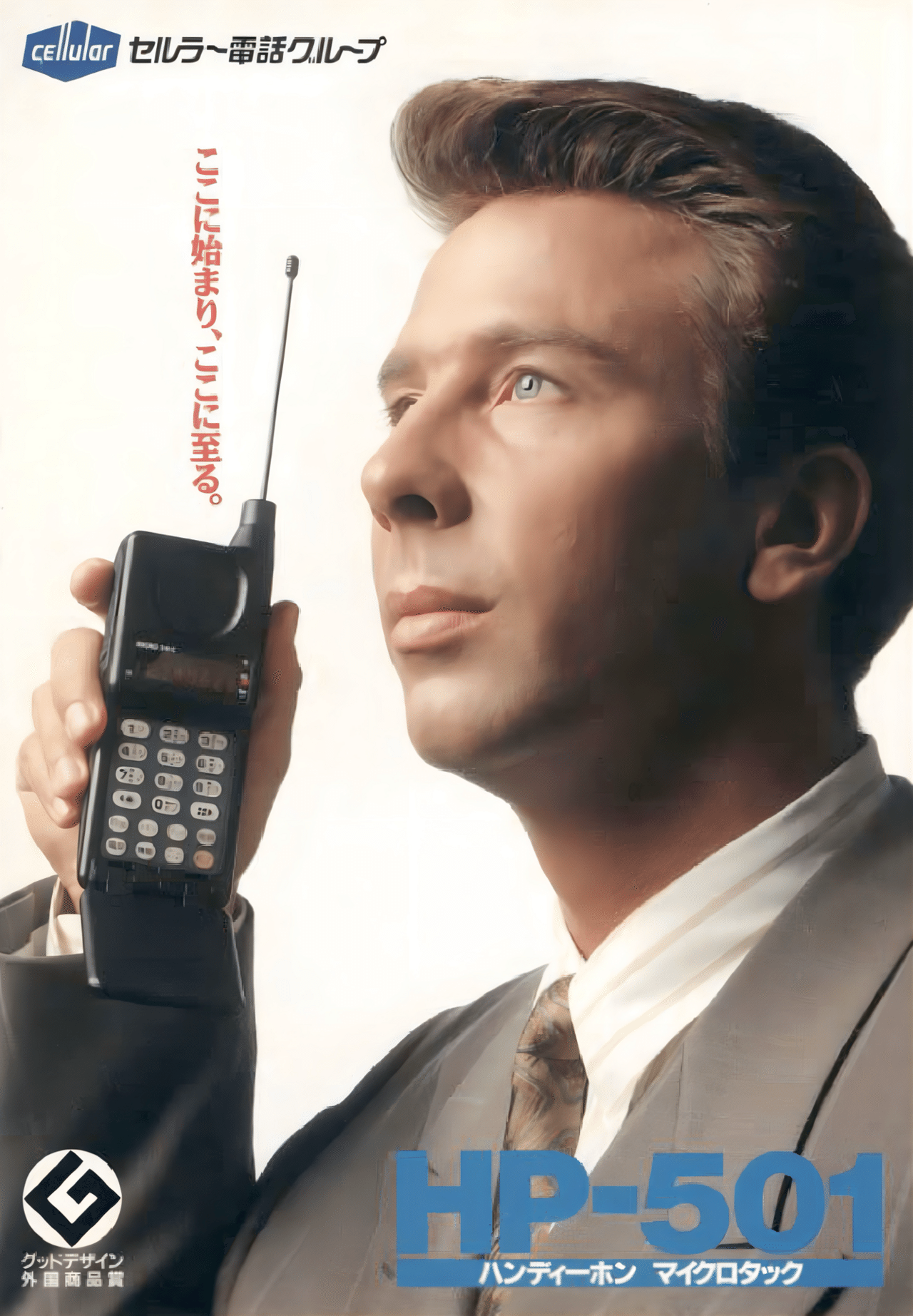 1994年 携帯電話契約！｜docomo