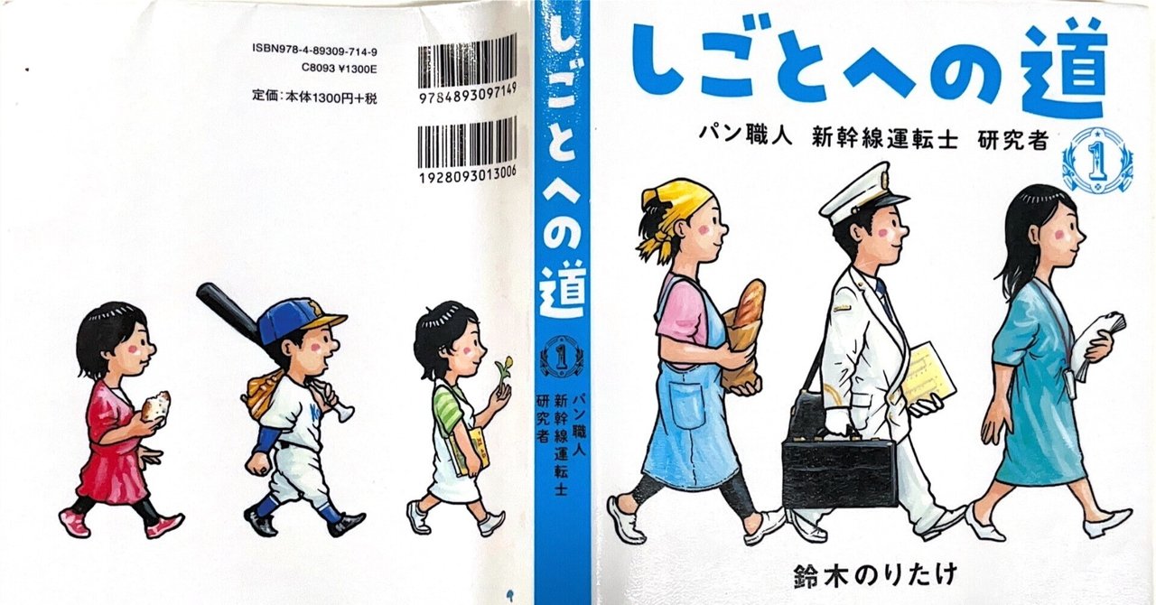 本の紹介】鈴木のりたけ『しごとへの道①』（2023）｜子どもを