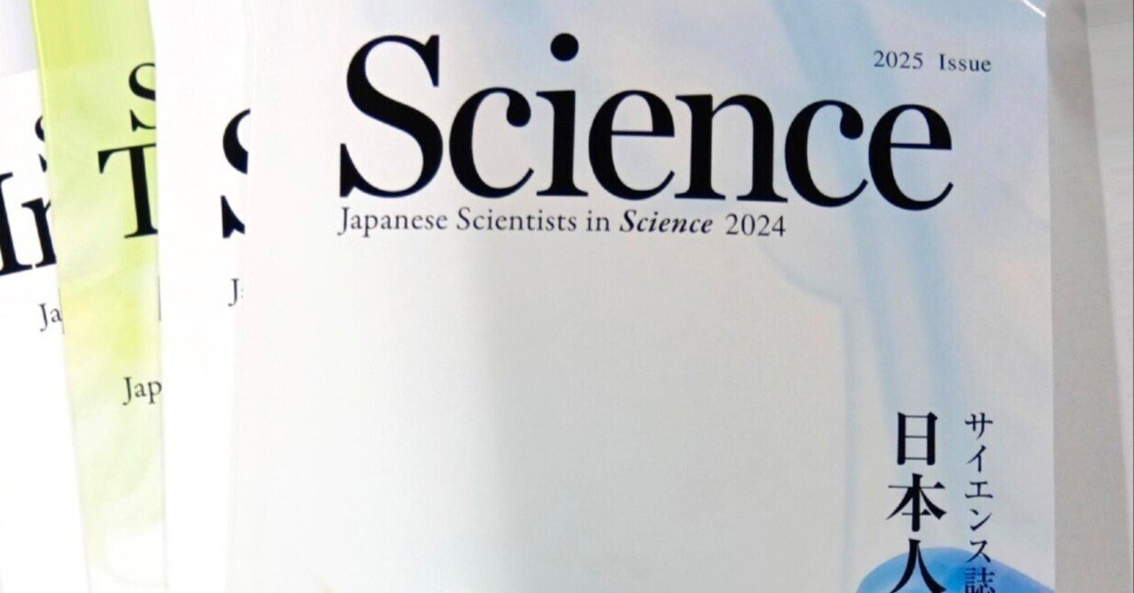 サイエンス誌に載った日本人研究者」にシンク・ネイチャーが紹介され