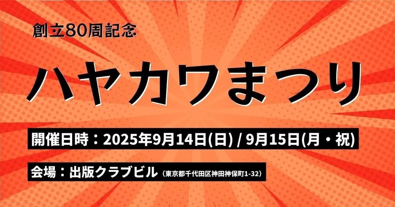 早川書房」の人気タグ記事一覧｜note ――つくる、つながる、と
