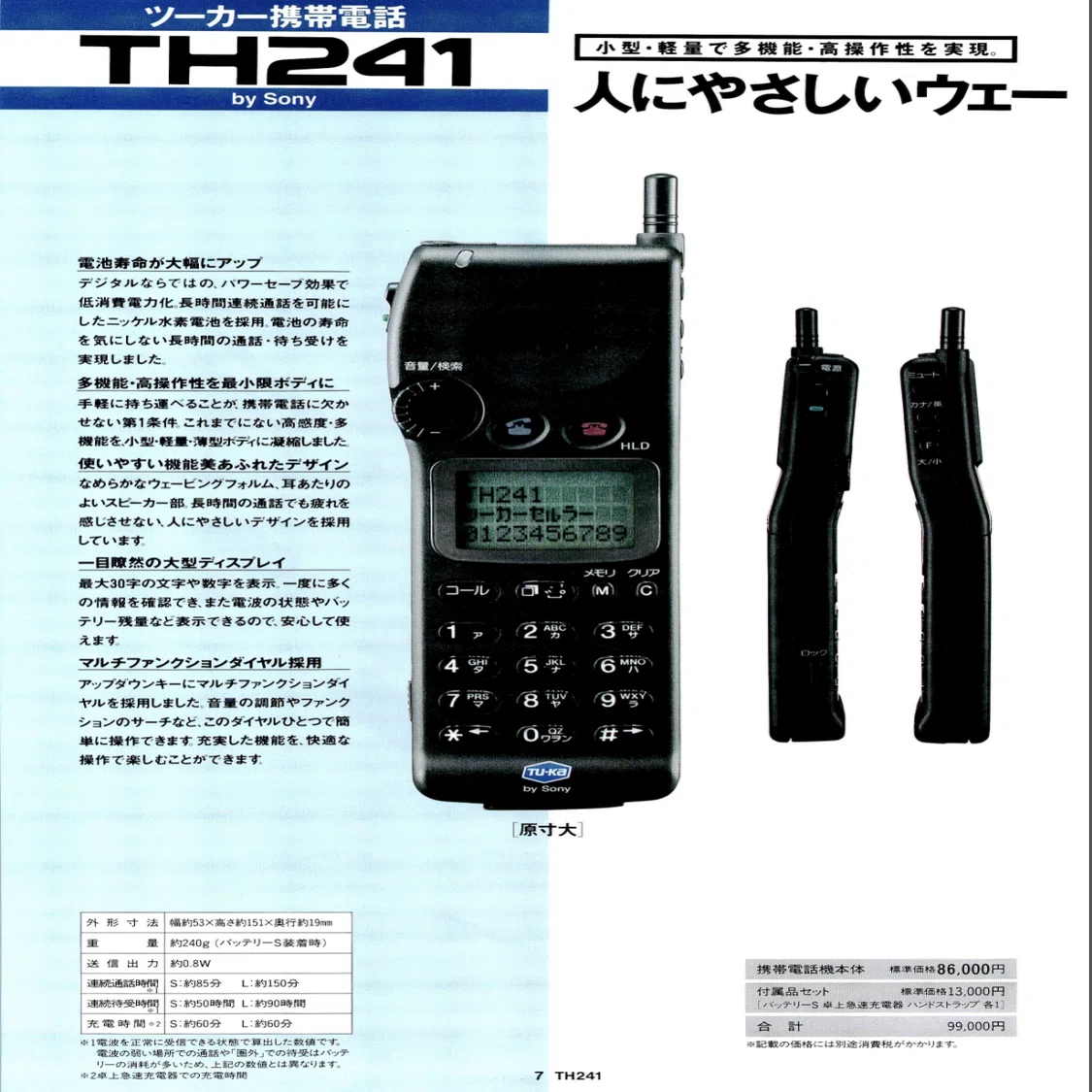 1994年 携帯電話契約！｜docomo