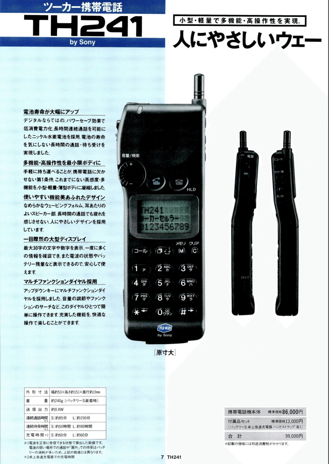 1994年 携帯電話契約！｜docomo