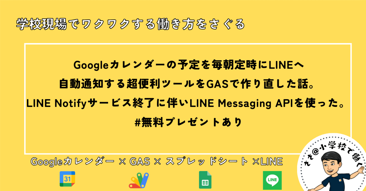 Googleカレンダーの予定を毎朝定時にLINEへ自動通知する超便利