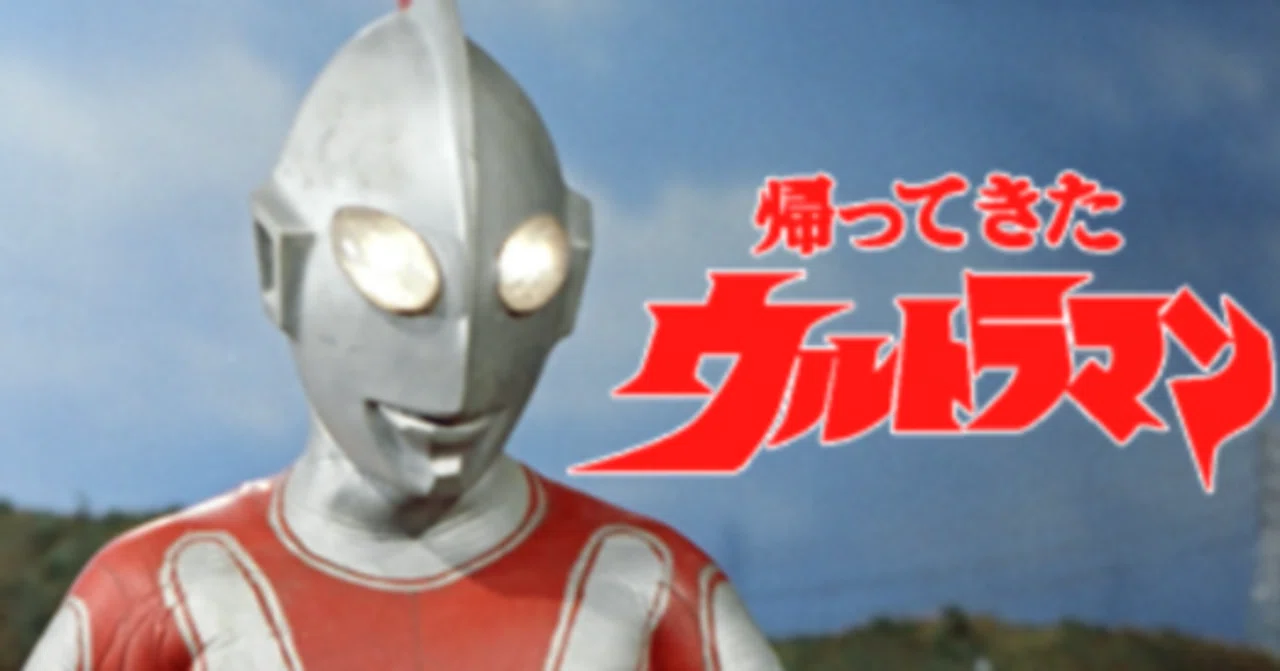 トラウマを残した『帰ってきたウルトラマン』の衝撃的エピソード｜けんと