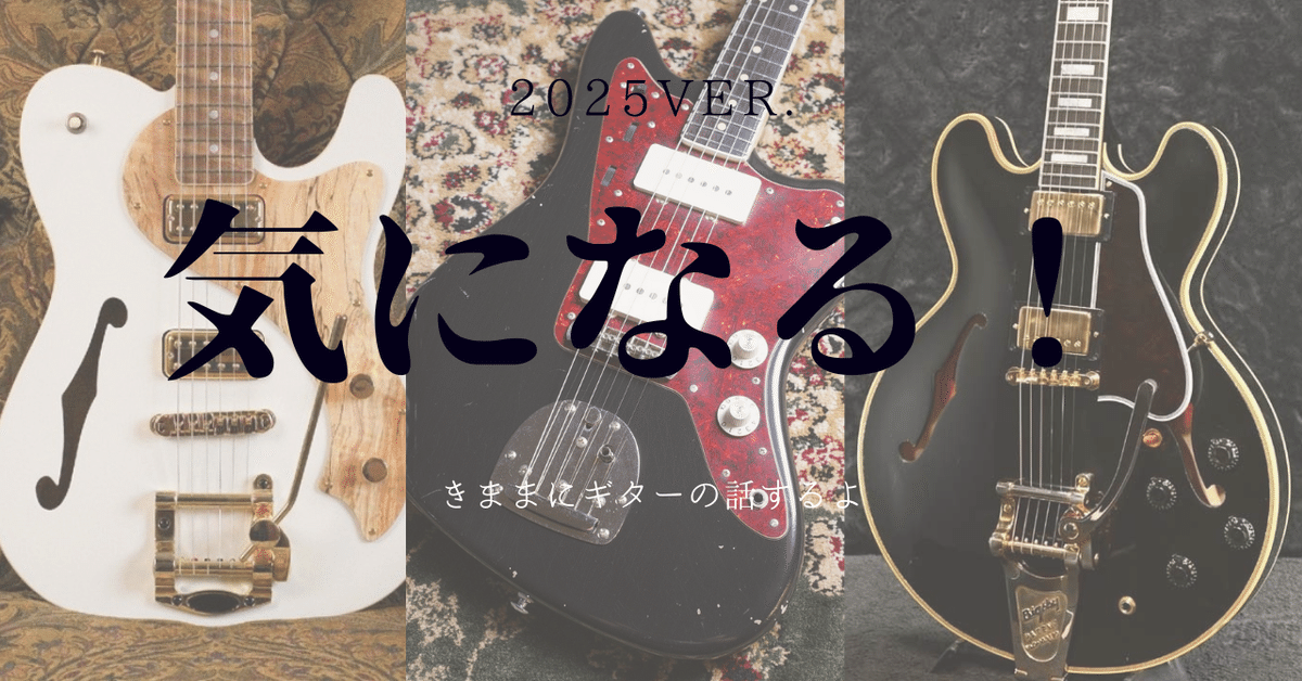 G*F様 Photogenic　　セミアコ　　　現状 2025年3月】気になるギターの話｜k@HyperContemporaryOTAKU