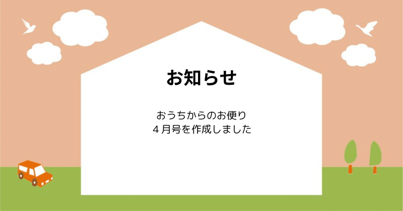 広報誌 2025年4月号を作成しました eyecatch